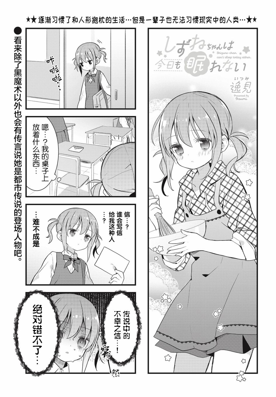 静音酱今天也睡不着觉韩漫全集-第10话无删减无遮挡章节图片 
