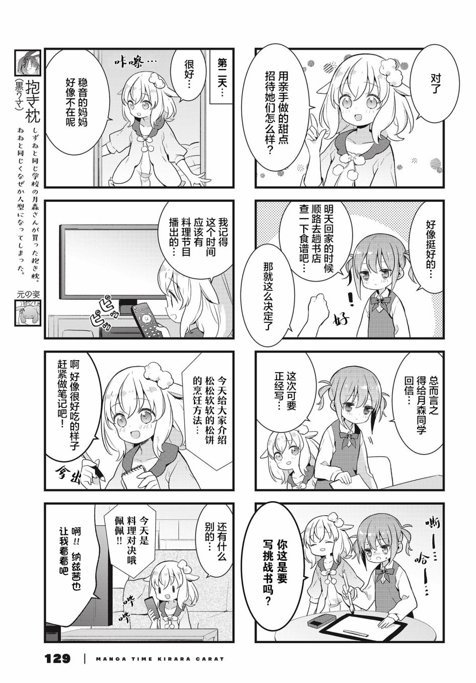静音酱今天也睡不着觉韩漫全集-第10话无删减无遮挡章节图片 