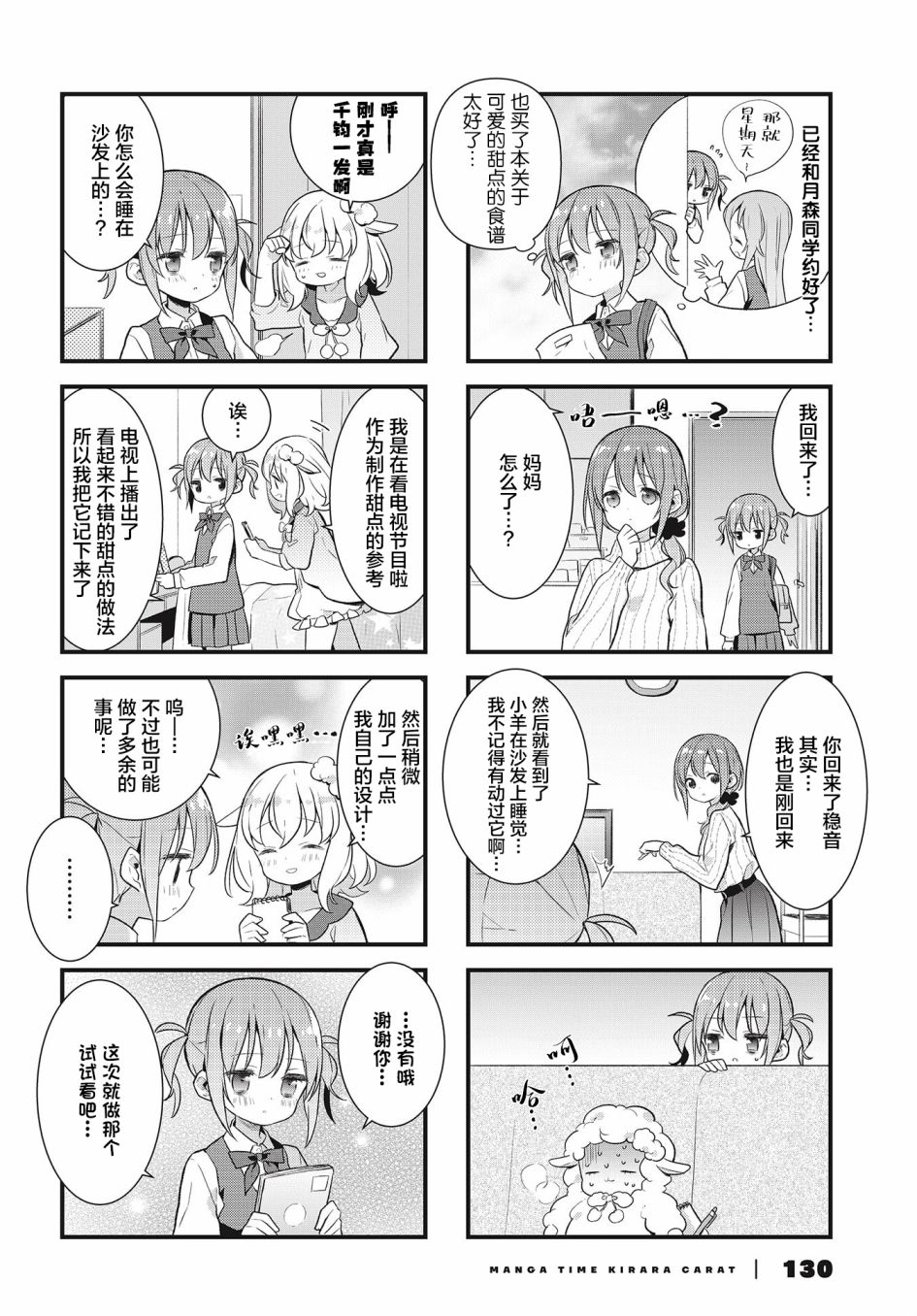 静音酱今天也睡不着觉韩漫全集-第10话无删减无遮挡章节图片 