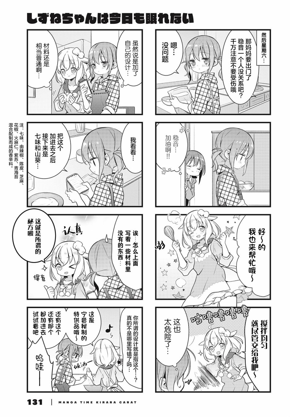 静音酱今天也睡不着觉韩漫全集-第10话无删减无遮挡章节图片 
