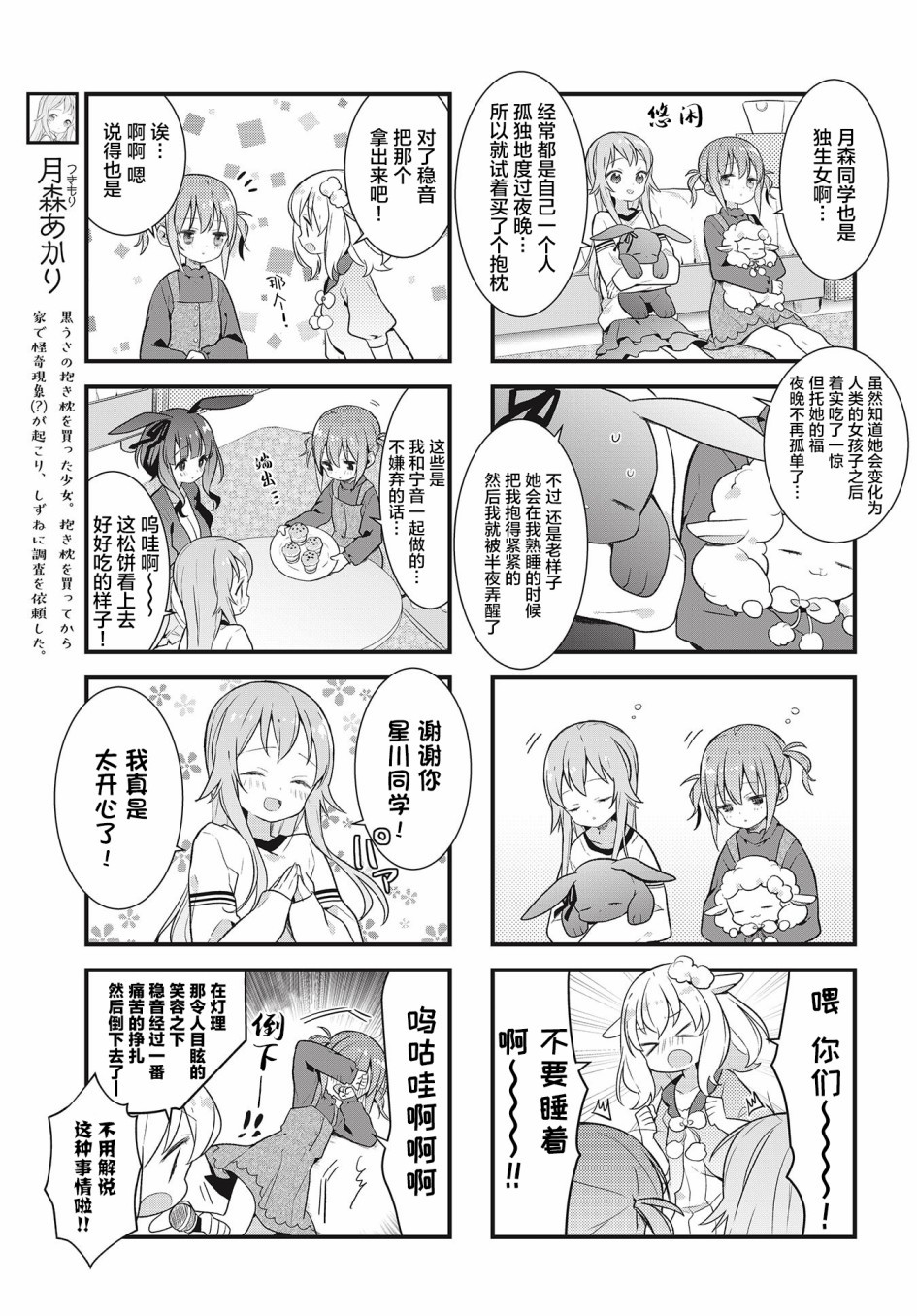 静音酱今天也睡不着觉韩漫全集-第11话无删减无遮挡章节图片 