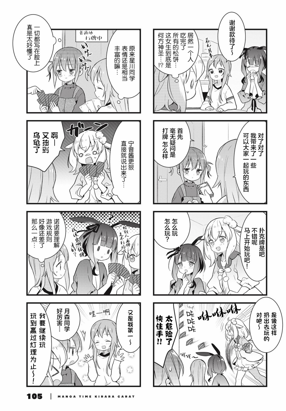 静音酱今天也睡不着觉韩漫全集-第11话无删减无遮挡章节图片 