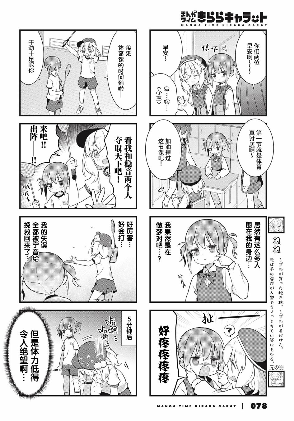 静音酱今天也睡不着觉韩漫全集-第12话无删减无遮挡章节图片 