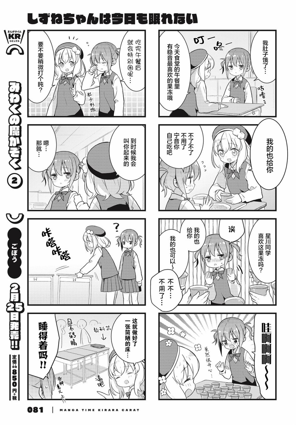 静音酱今天也睡不着觉韩漫全集-第12话无删减无遮挡章节图片 