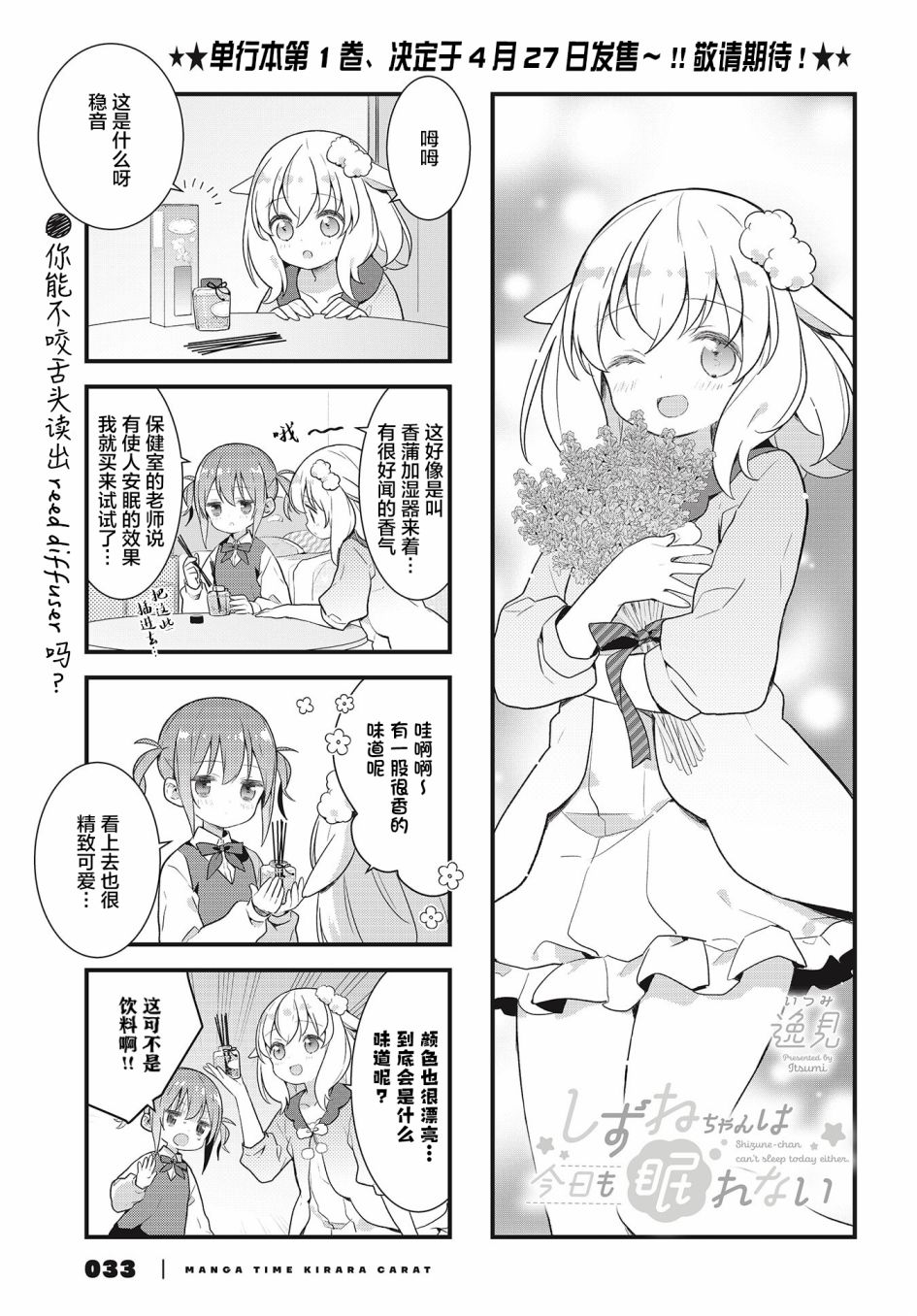 静音酱今天也睡不着觉韩漫全集-第13话无删减无遮挡章节图片 