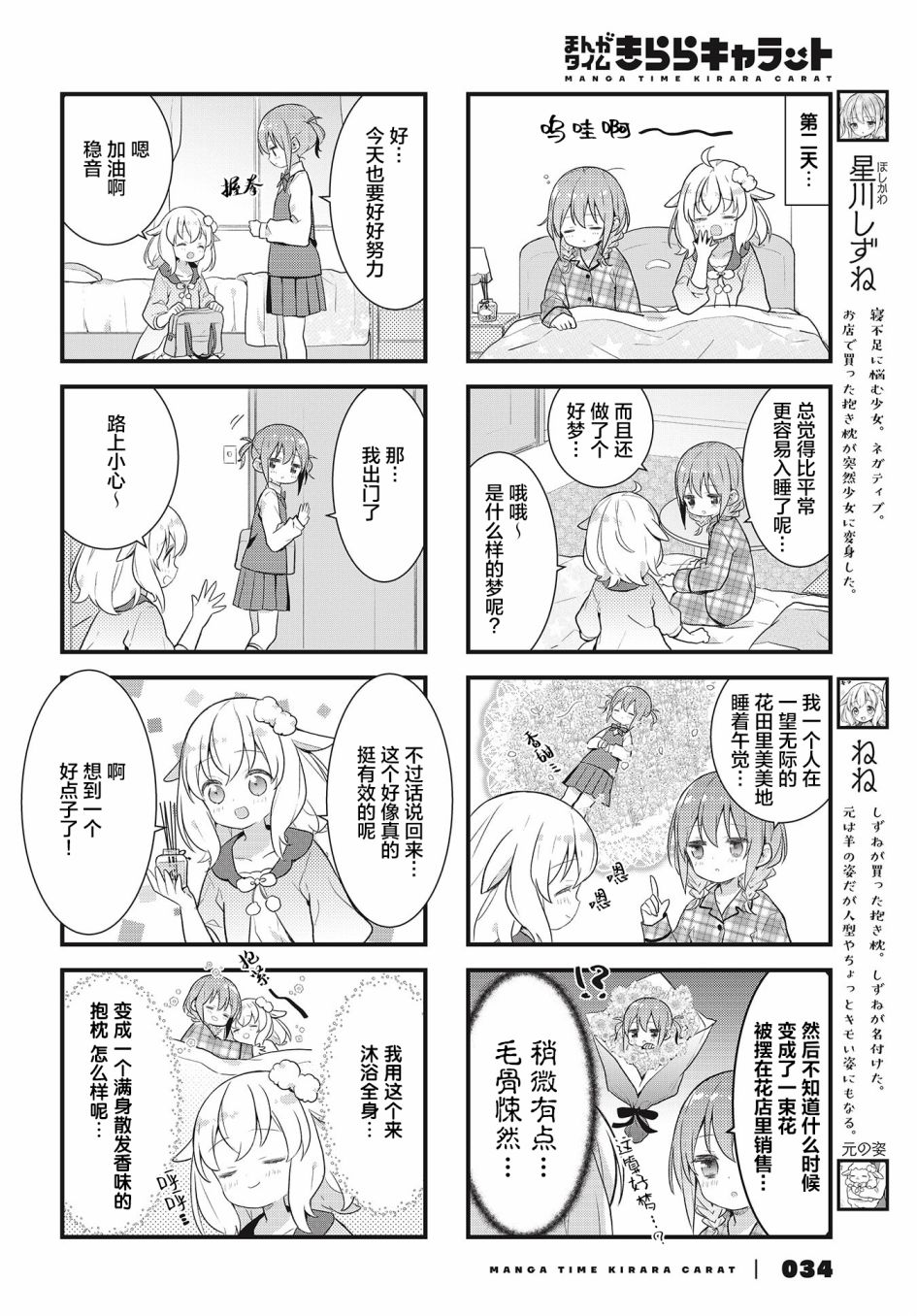 静音酱今天也睡不着觉韩漫全集-第13话无删减无遮挡章节图片 