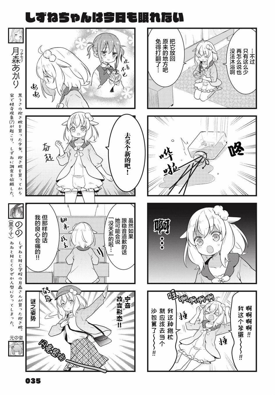 静音酱今天也睡不着觉韩漫全集-第13话无删减无遮挡章节图片 