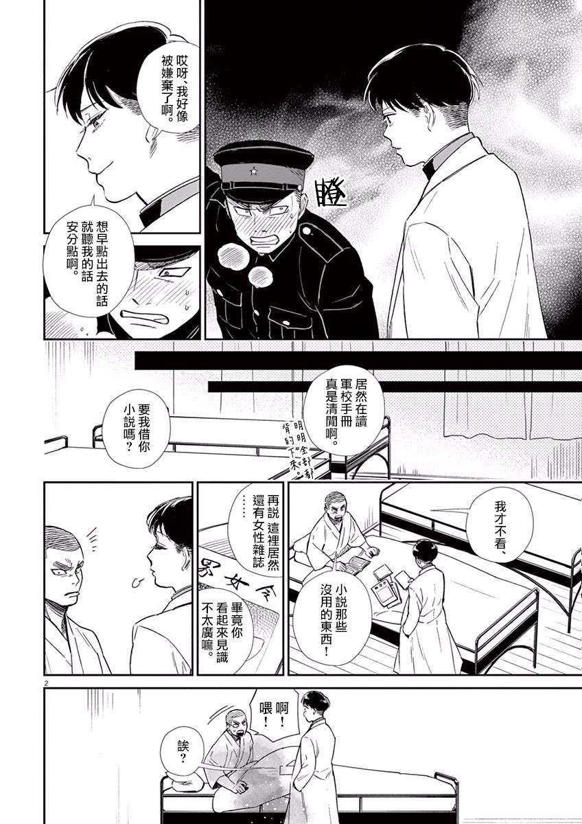 神军士官候补生短篇韩漫全集-第01话无删减无遮挡章节图片 