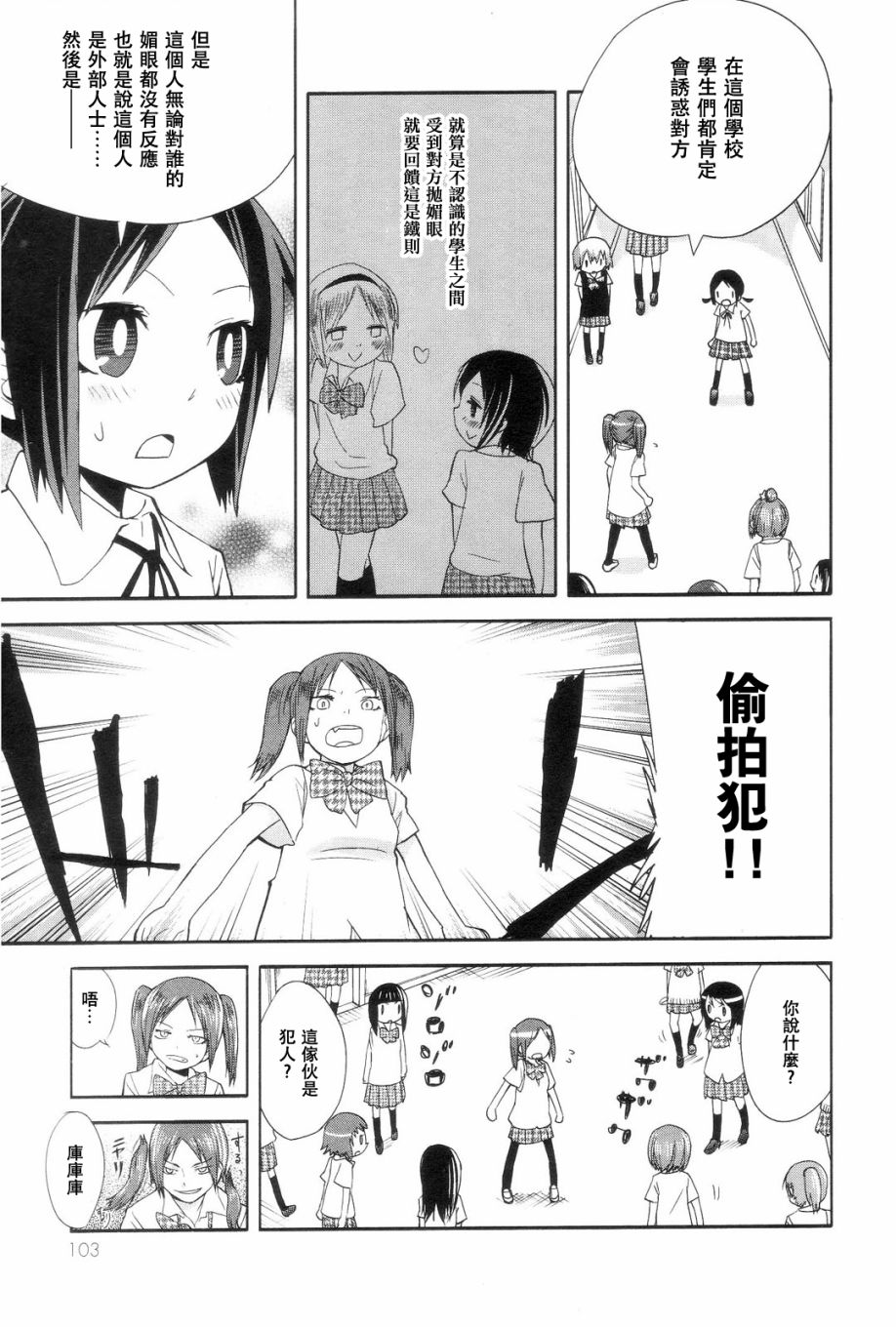 世界制服女学馆韩漫全集-第06话无删减无遮挡章节图片 