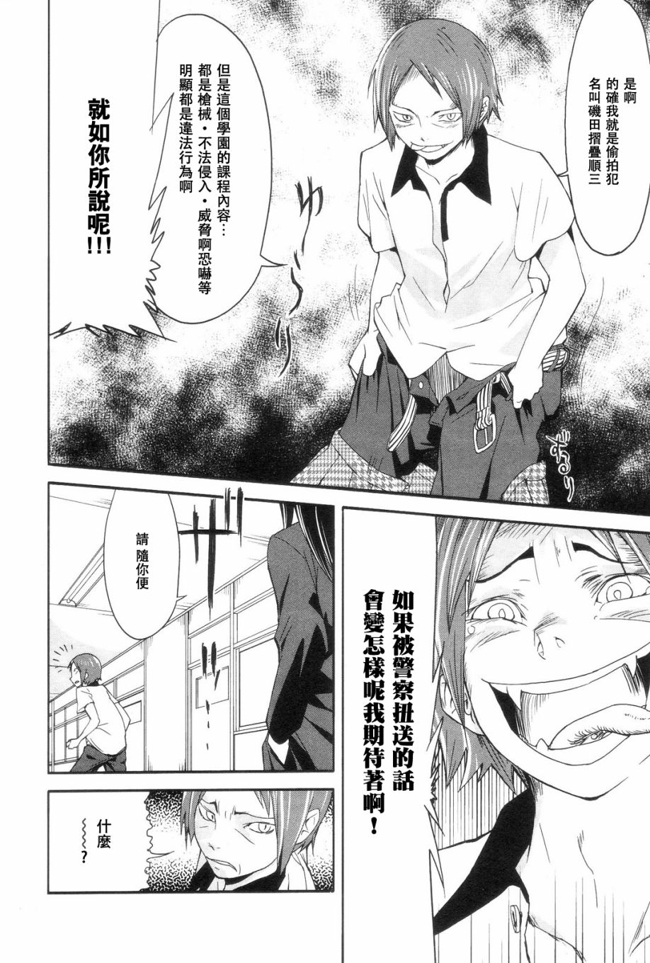 世界制服女学馆韩漫全集-第06话无删减无遮挡章节图片 