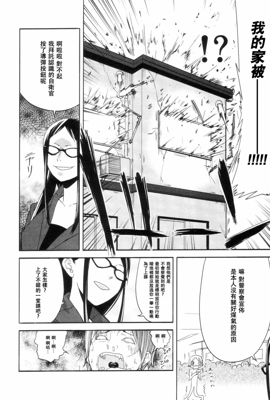 世界制服女学馆韩漫全集-第06话无删减无遮挡章节图片 
