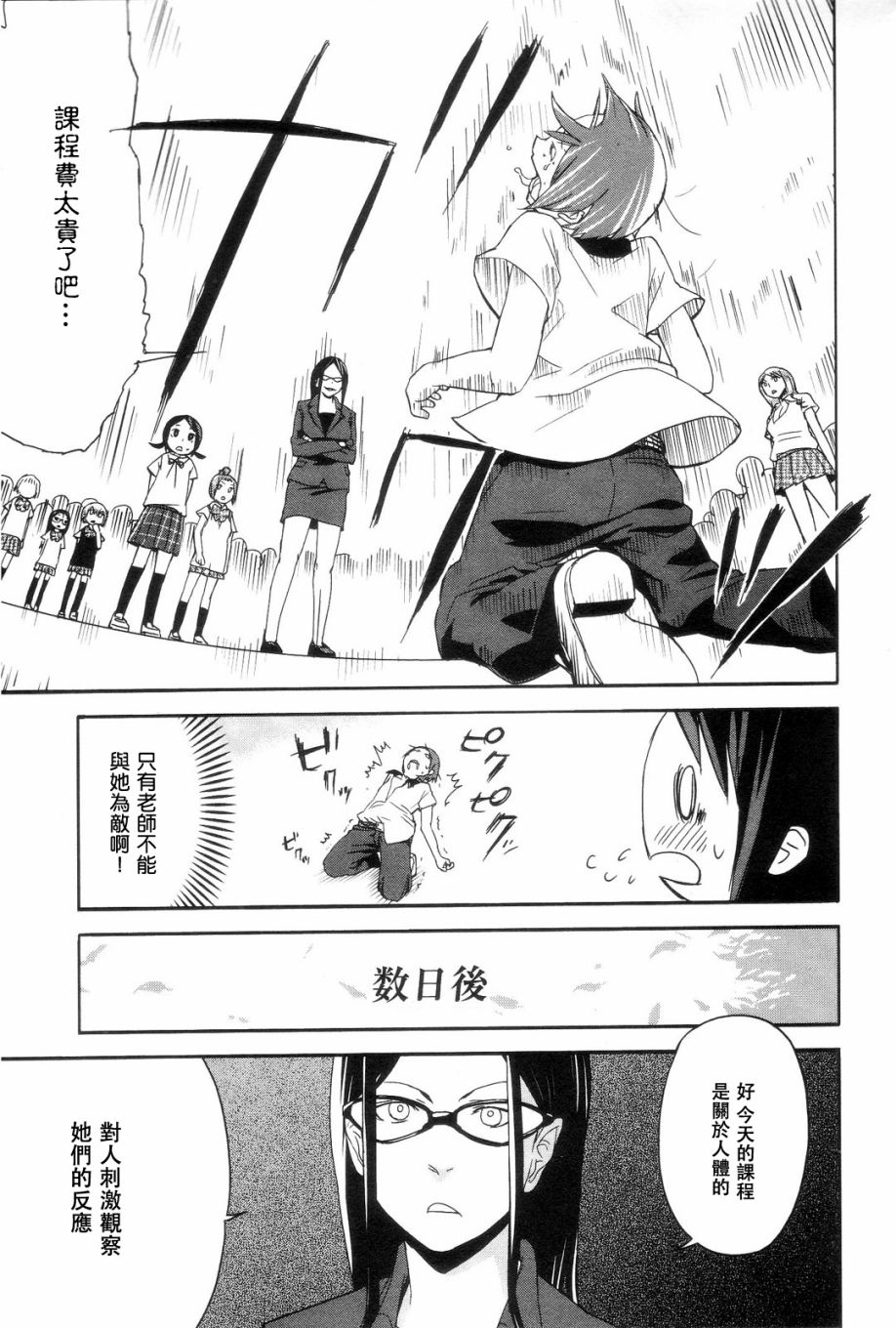 世界制服女学馆韩漫全集-第06话无删减无遮挡章节图片 