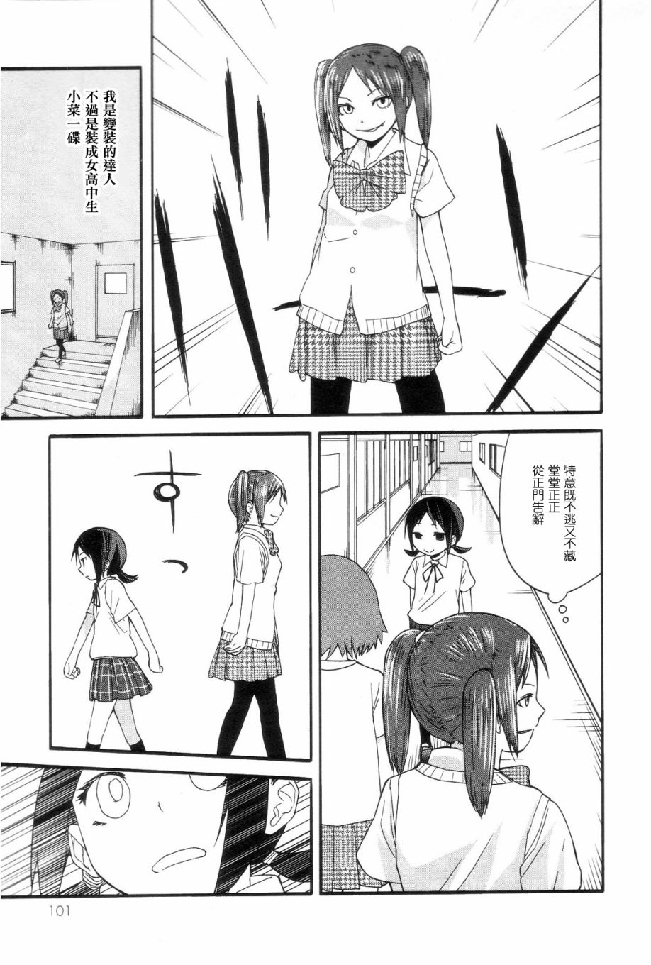 世界制服女学馆韩漫全集-第06话无删减无遮挡章节图片 