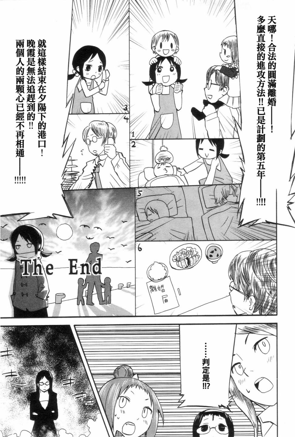 世界制服女学馆韩漫全集-第08话无删减无遮挡章节图片 