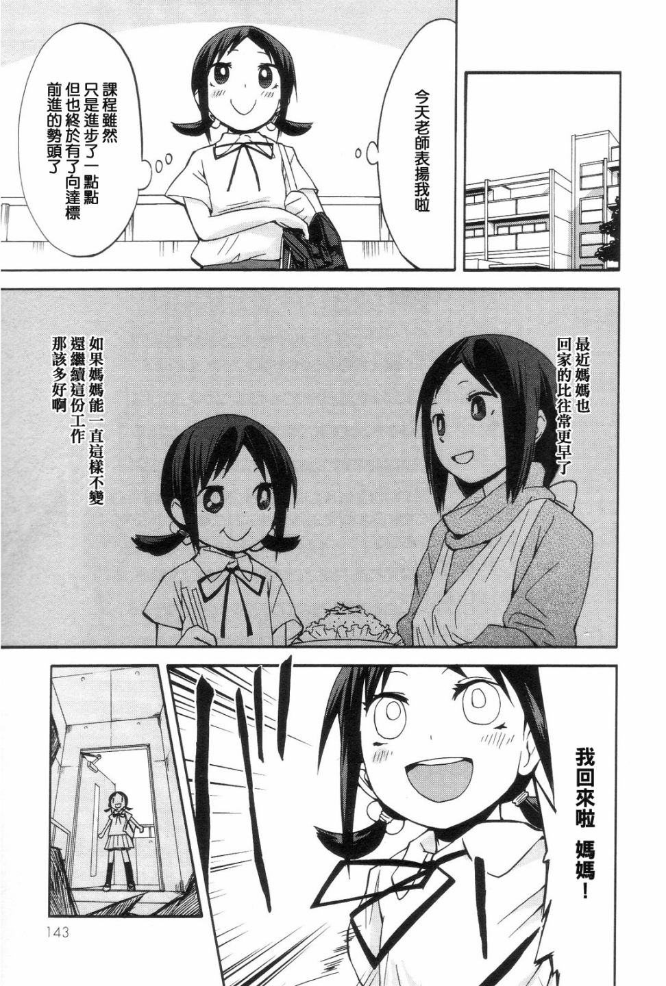 世界制服女学馆韩漫全集-第08话无删减无遮挡章节图片 