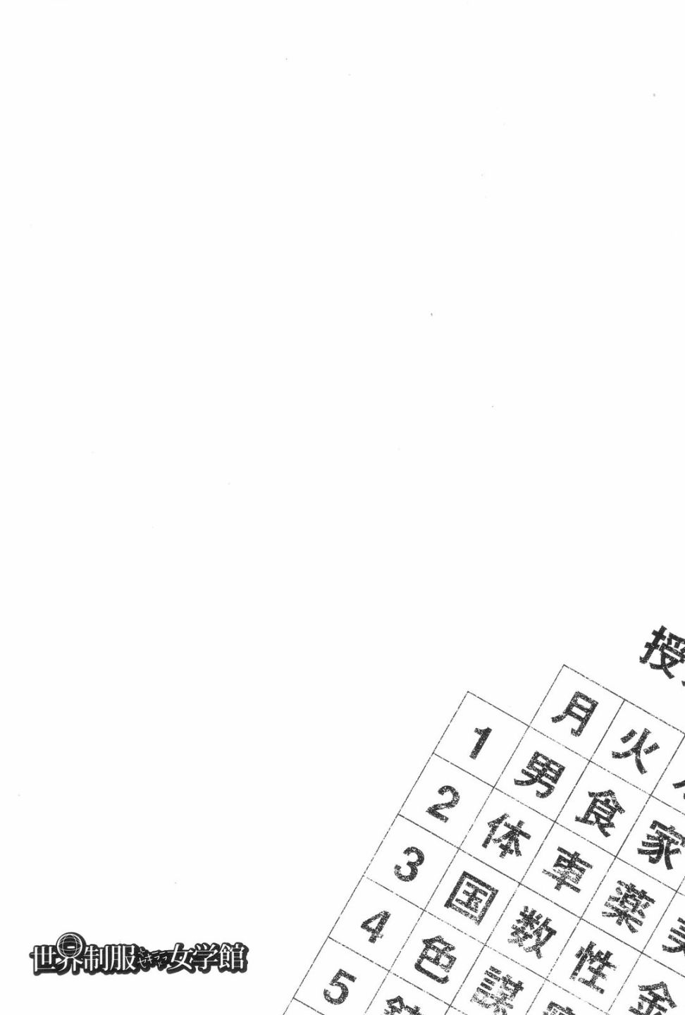 世界制服女学馆韩漫全集-第08话无删减无遮挡章节图片 