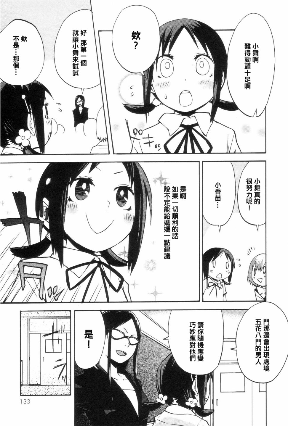 世界制服女学馆韩漫全集-第08话无删减无遮挡章节图片 