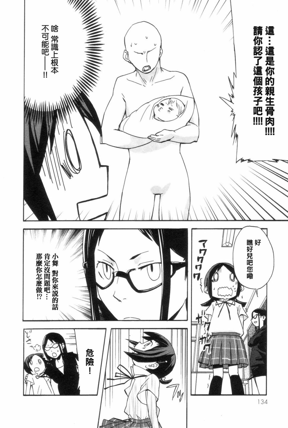 世界制服女学馆韩漫全集-第08话无删减无遮挡章节图片 