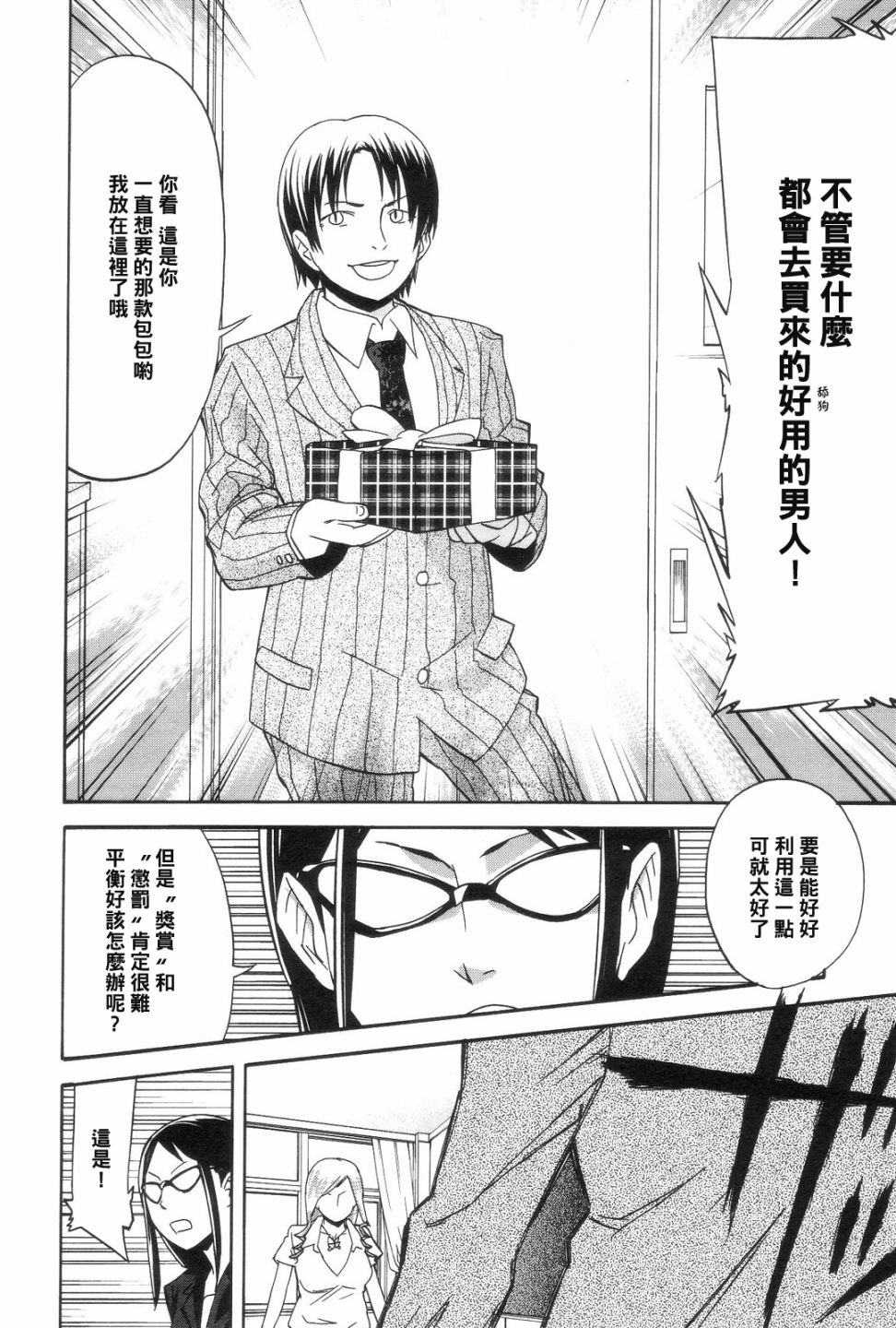 世界制服女学馆韩漫全集-第08话无删减无遮挡章节图片 