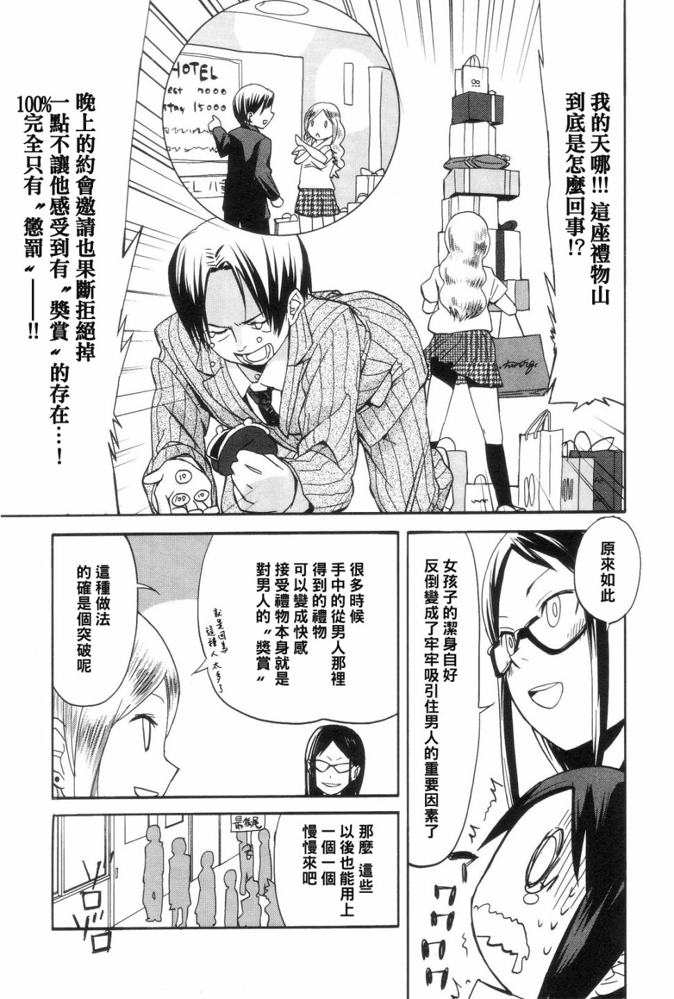 世界制服女学馆韩漫全集-第08话无删减无遮挡章节图片 