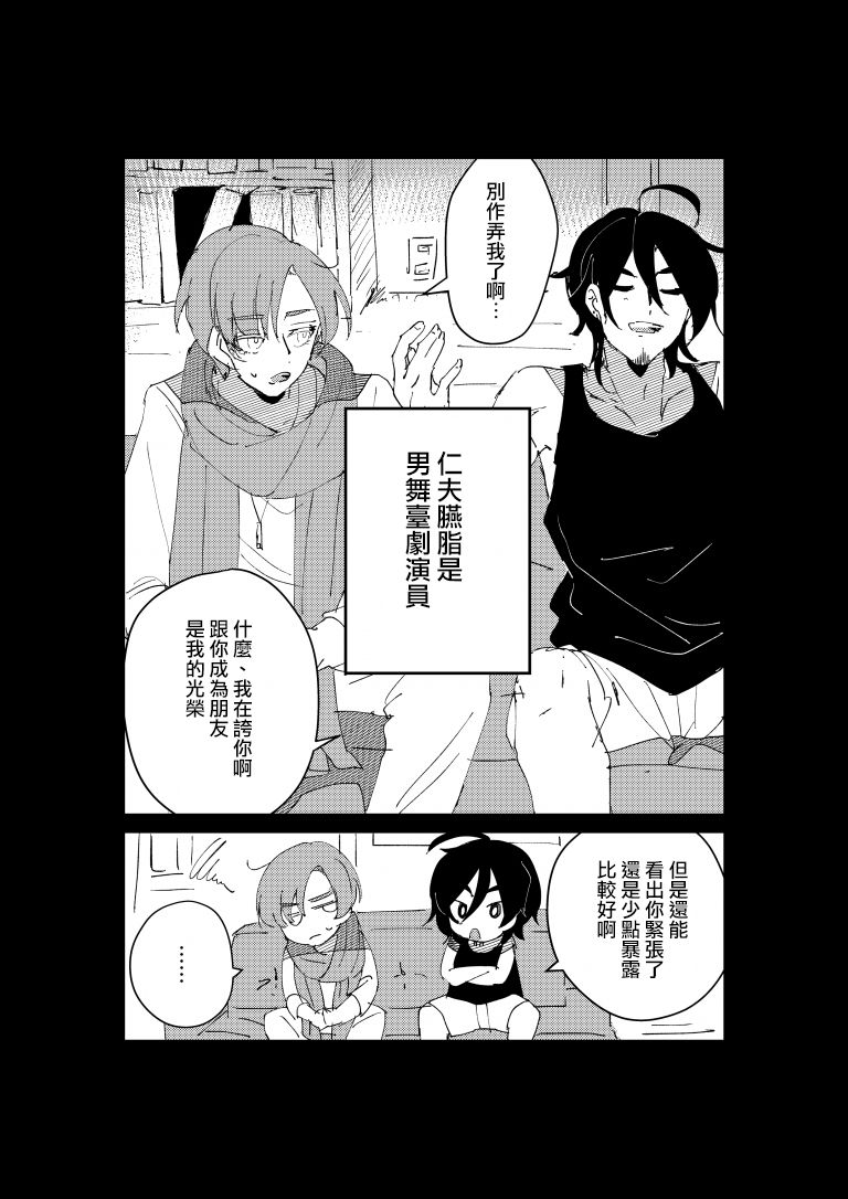 因为我成了女的所以韩漫全集-第0话无删减无遮挡章节图片 