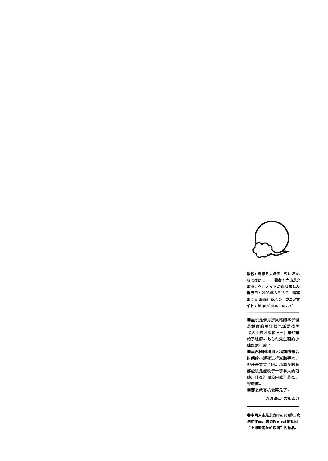 鸟兽月人戏画 -对兔颂辞 对地捣饼-韩漫全集-短篇无删减无遮挡章节图片 