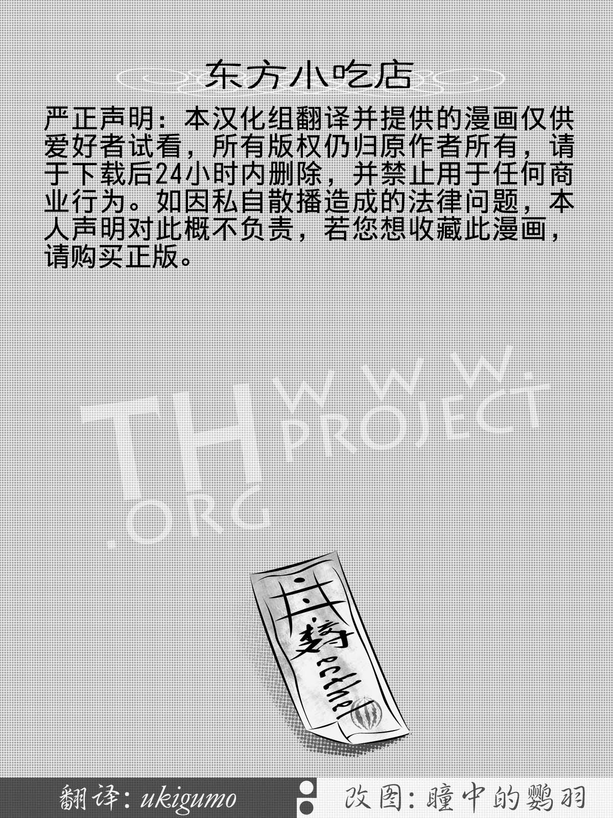 鸟兽月人戏画 -对兔颂辞 对地捣饼-韩漫全集-短篇无删减无遮挡章节图片 