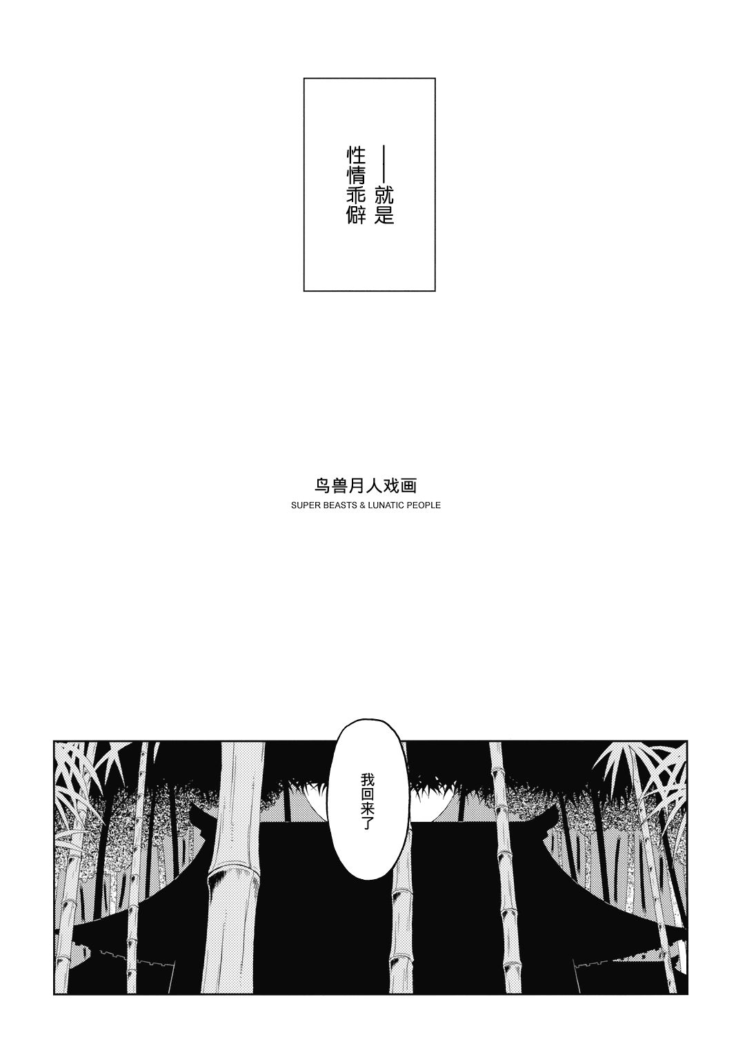 鸟兽月人戏画 -对兔颂辞 对地捣饼-韩漫全集-短篇无删减无遮挡章节图片 
