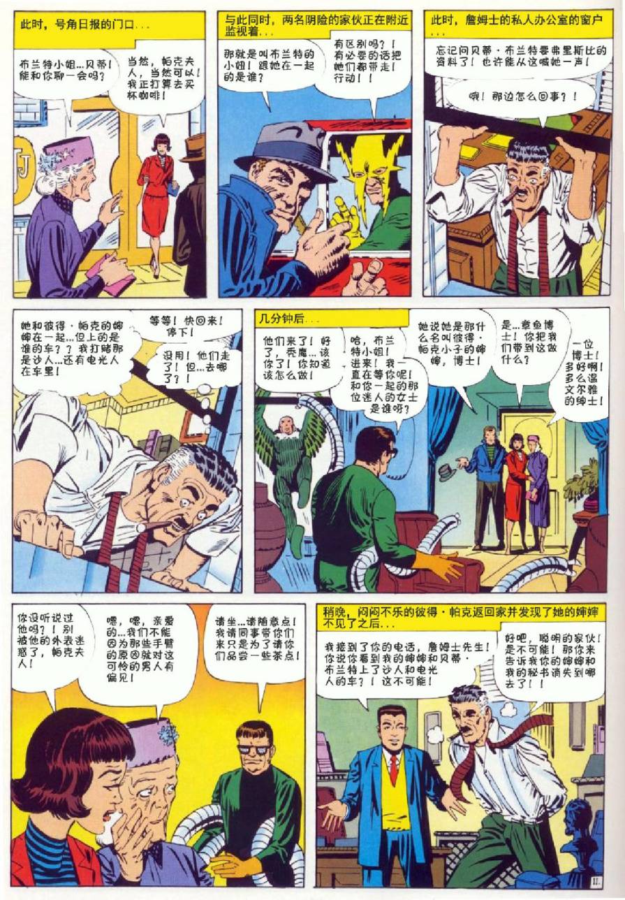 神奇蜘蛛侠韩漫全集-1964年刊无删减无遮挡章节图片 