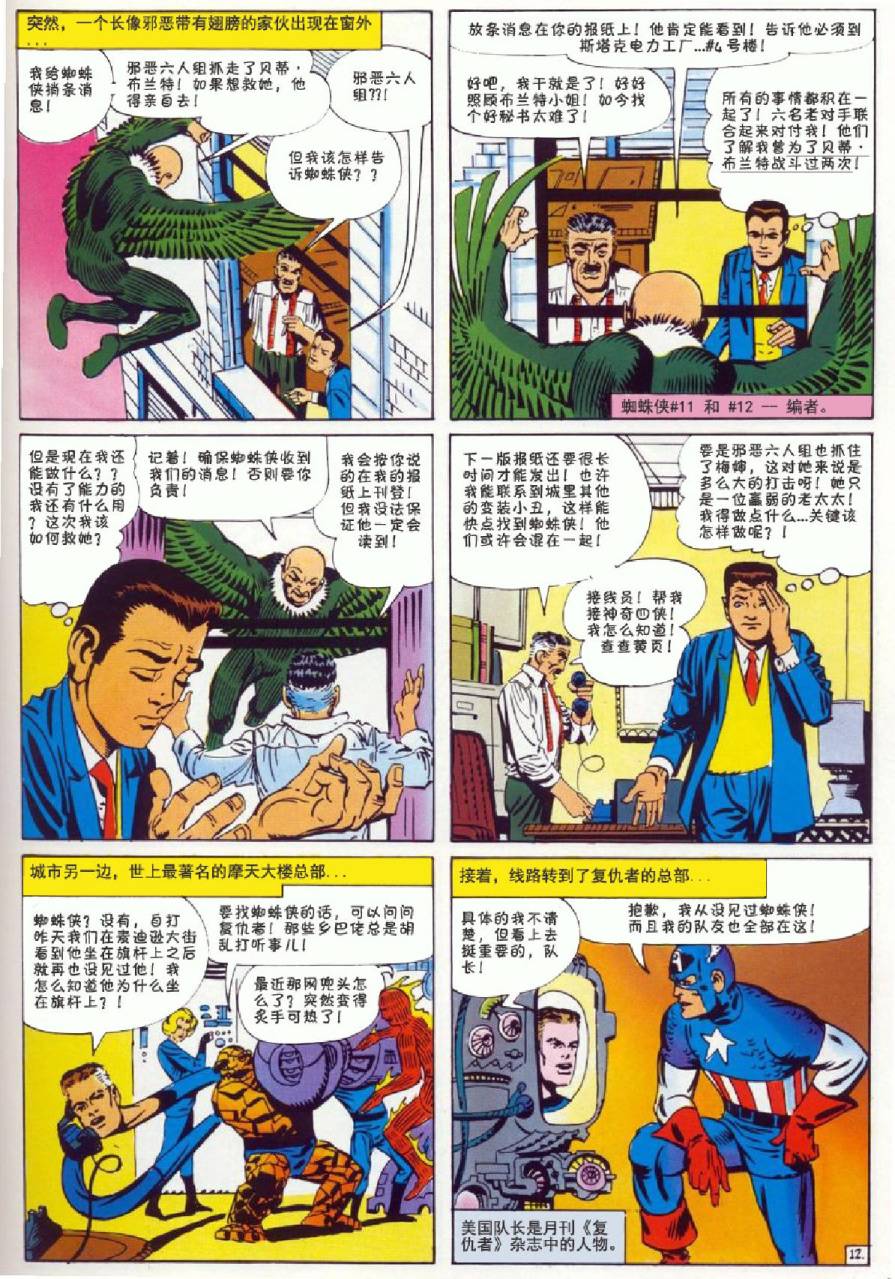 神奇蜘蛛侠韩漫全集-1964年刊无删减无遮挡章节图片 