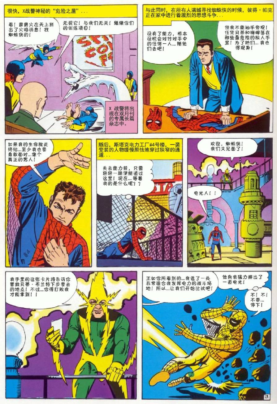 神奇蜘蛛侠韩漫全集-1964年刊无删减无遮挡章节图片 