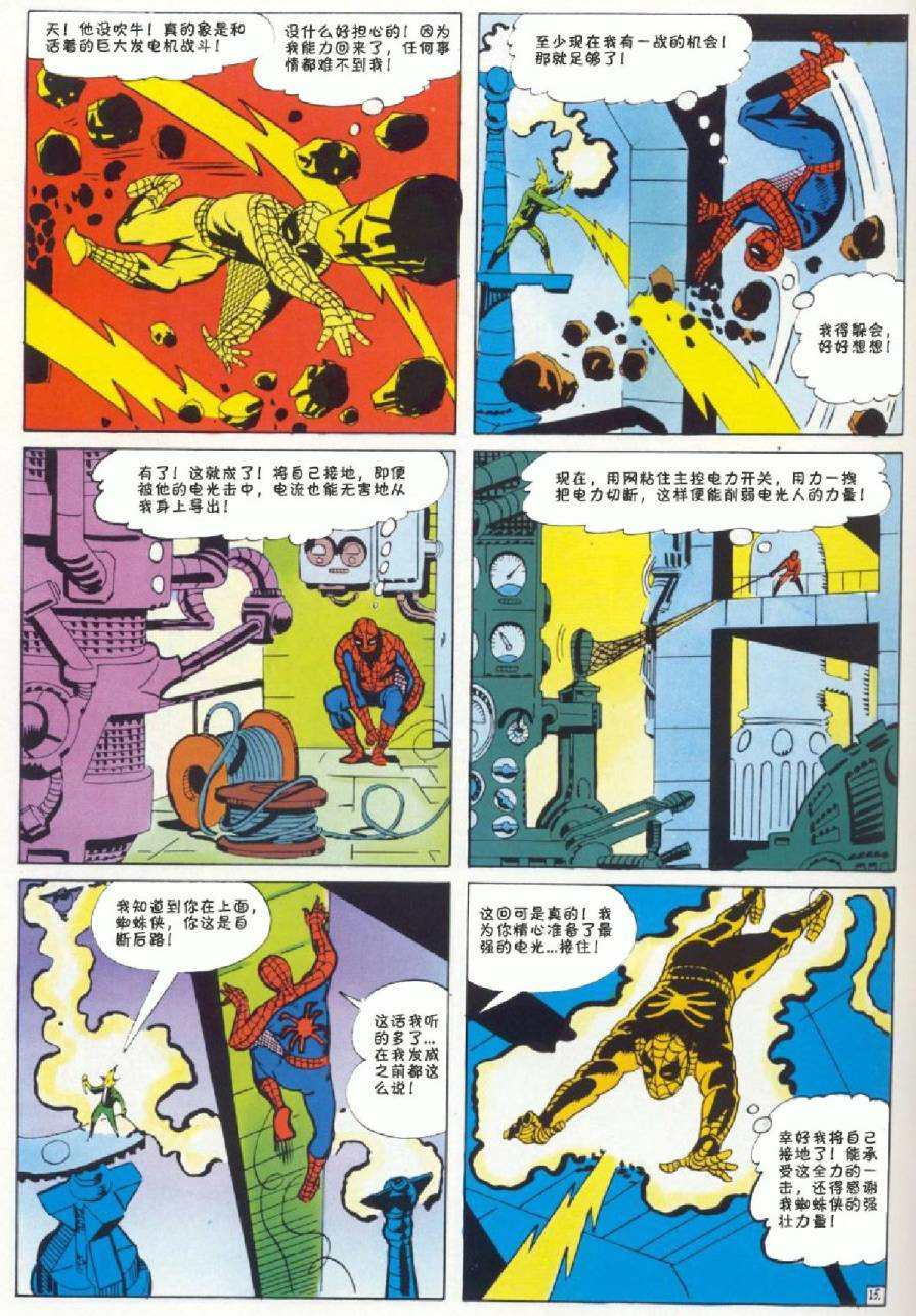 神奇蜘蛛侠韩漫全集-1964年刊无删减无遮挡章节图片 