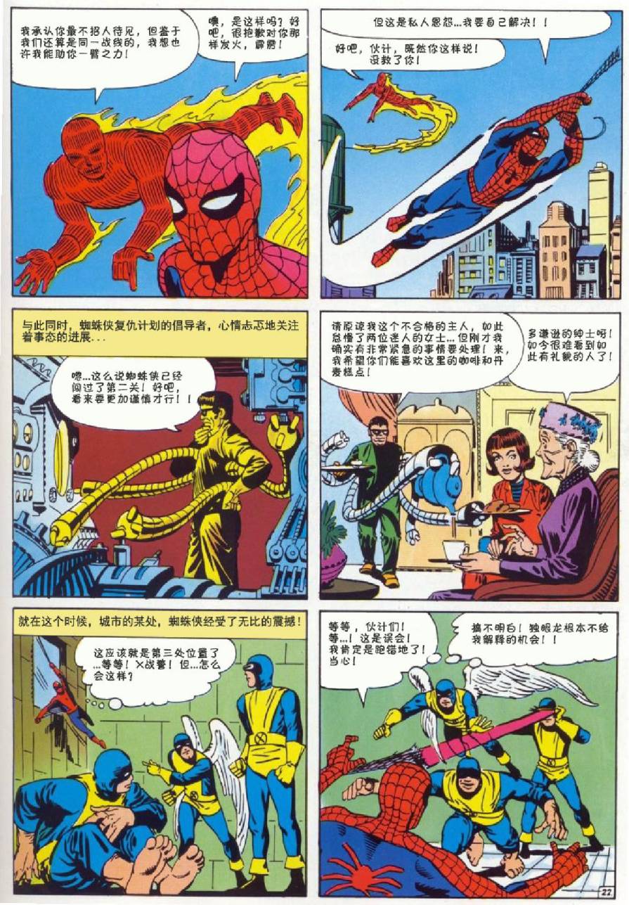 神奇蜘蛛侠韩漫全集-1964年刊无删减无遮挡章节图片 