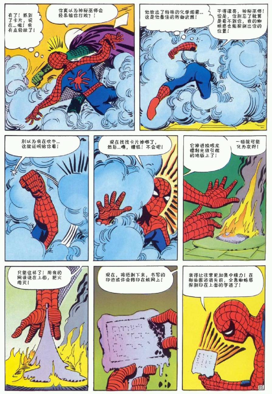 神奇蜘蛛侠韩漫全集-1964年刊无删减无遮挡章节图片 