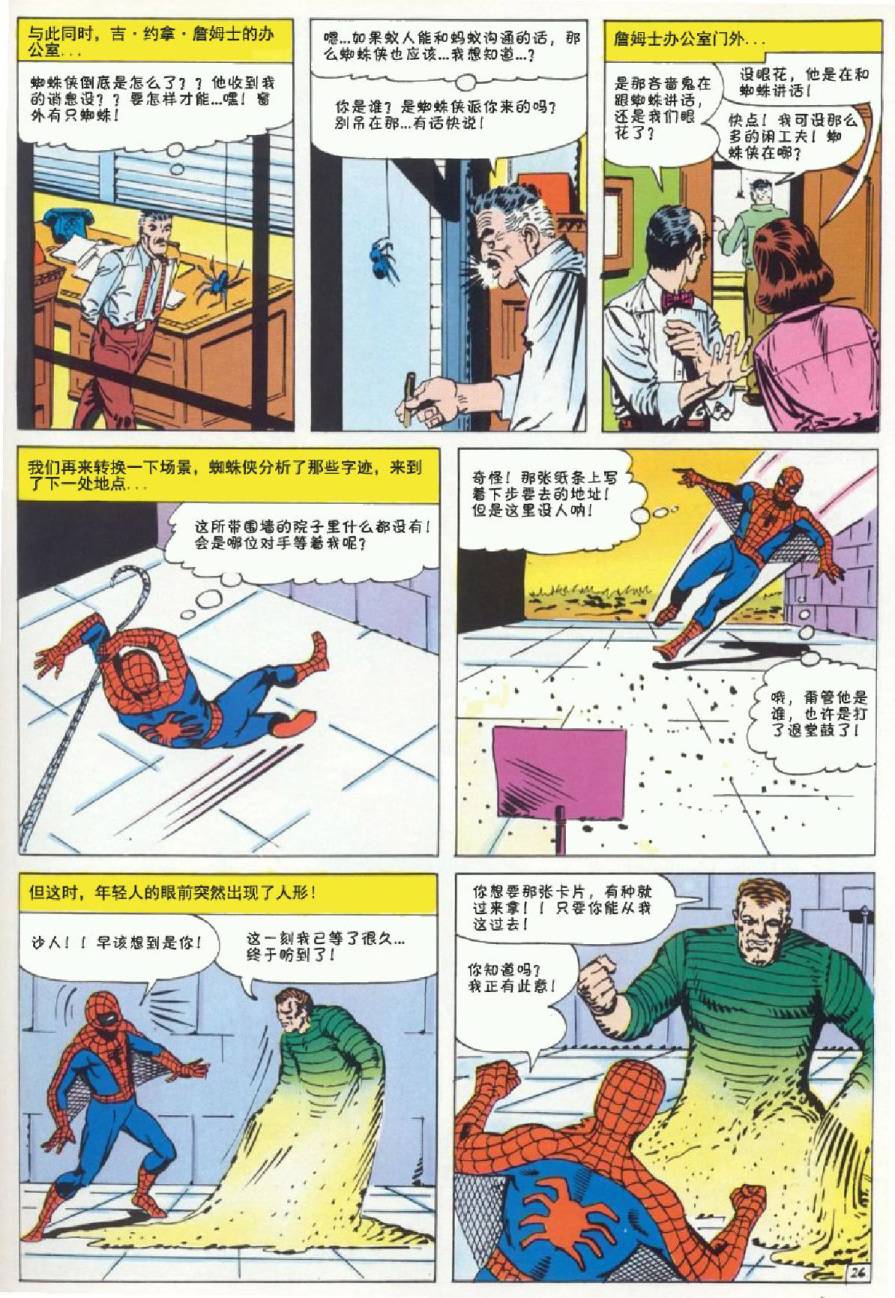 神奇蜘蛛侠韩漫全集-1964年刊无删减无遮挡章节图片 