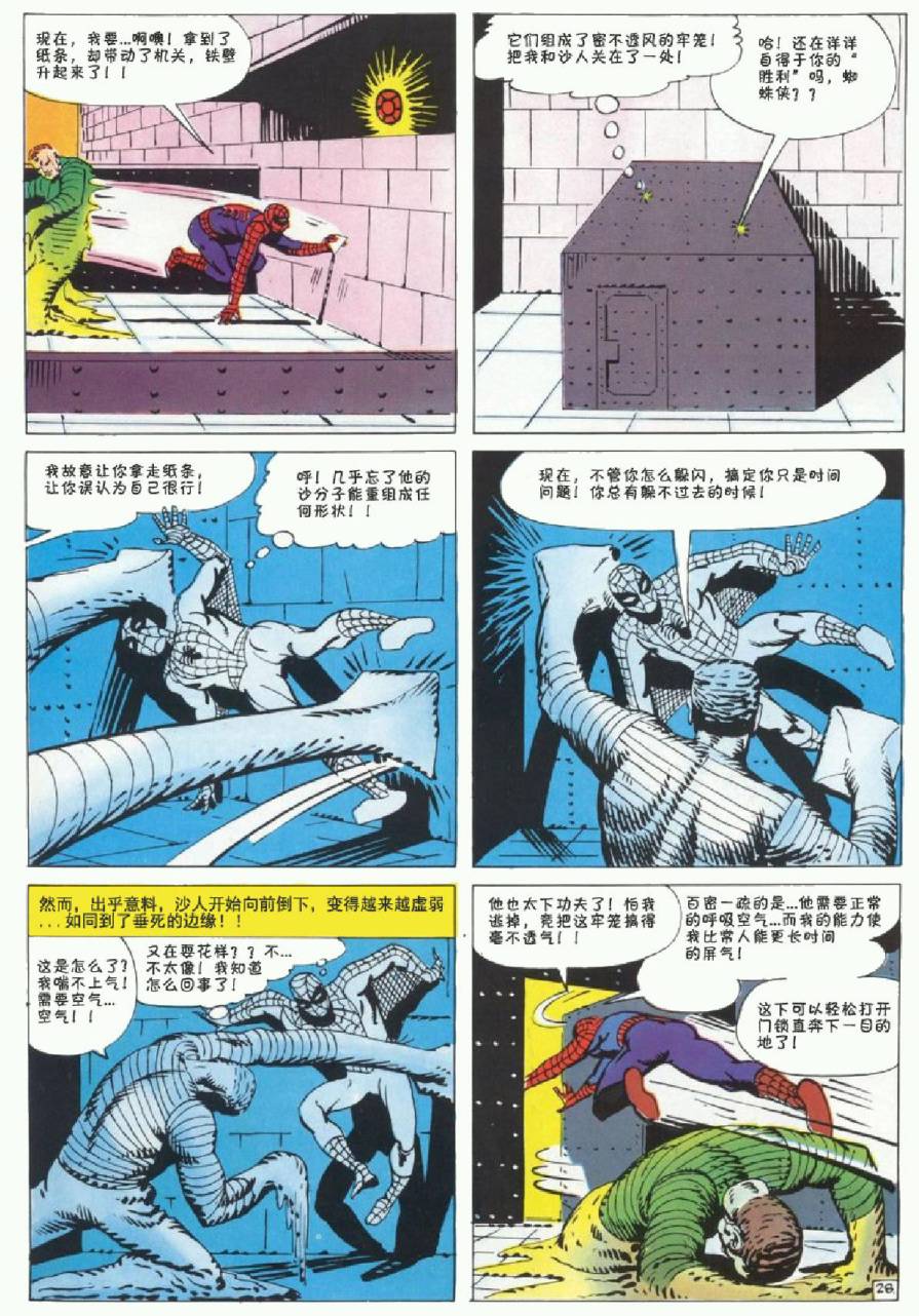 神奇蜘蛛侠韩漫全集-1964年刊无删减无遮挡章节图片 