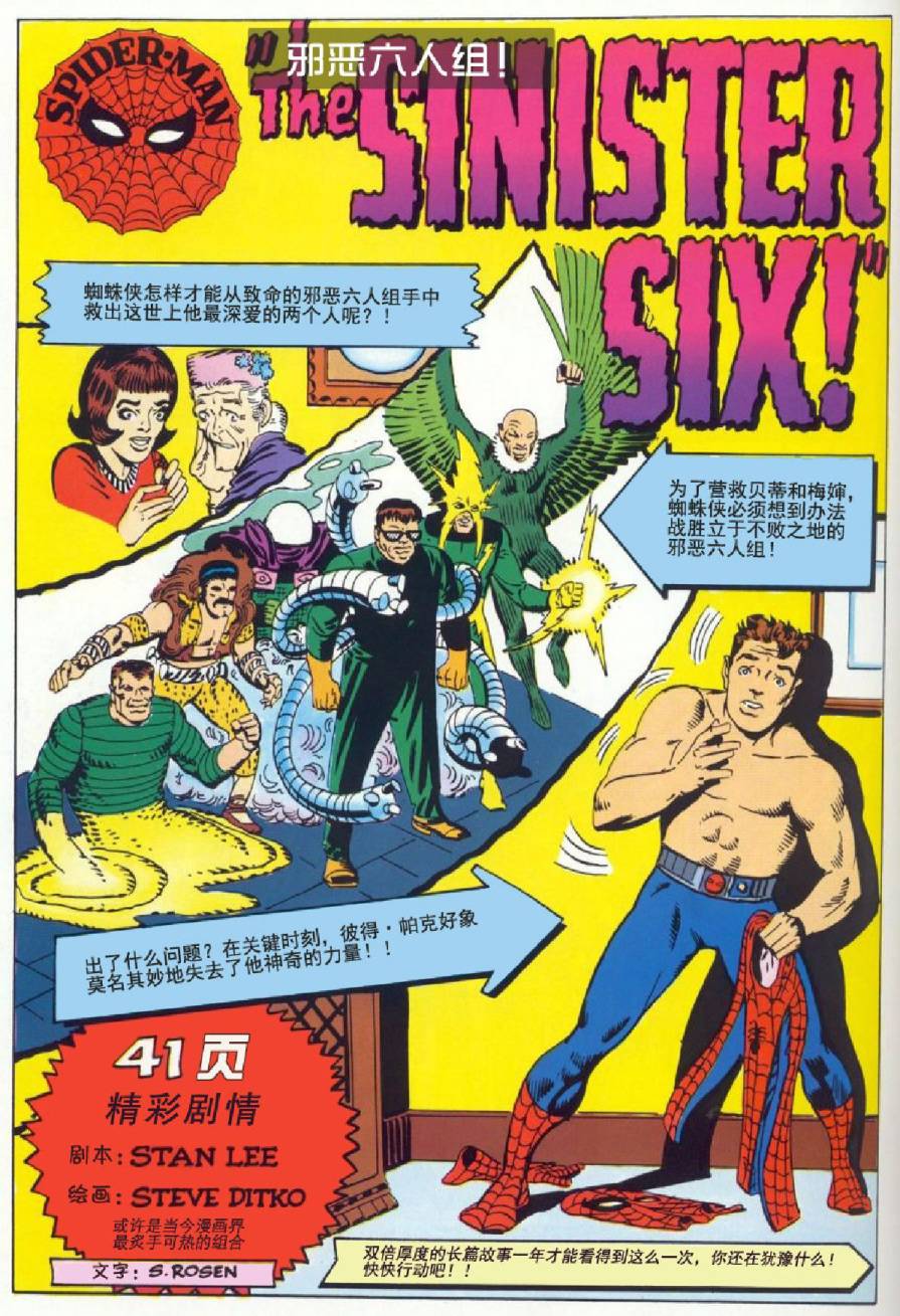 神奇蜘蛛侠韩漫全集-1964年刊无删减无遮挡章节图片 