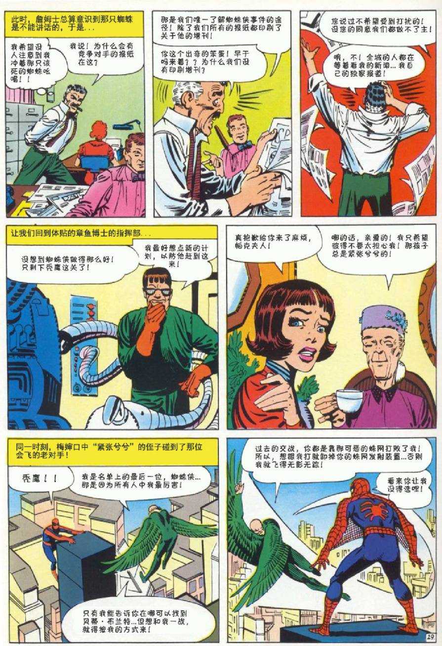 神奇蜘蛛侠韩漫全集-1964年刊无删减无遮挡章节图片 