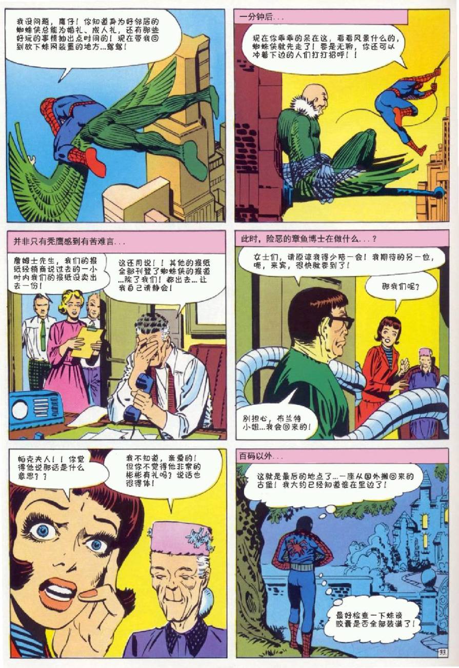 神奇蜘蛛侠韩漫全集-1964年刊无删减无遮挡章节图片 
