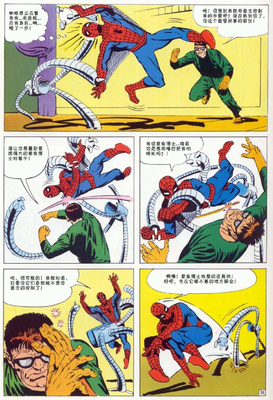 神奇蜘蛛侠韩漫全集-1964年刊无删减无遮挡章节图片 
