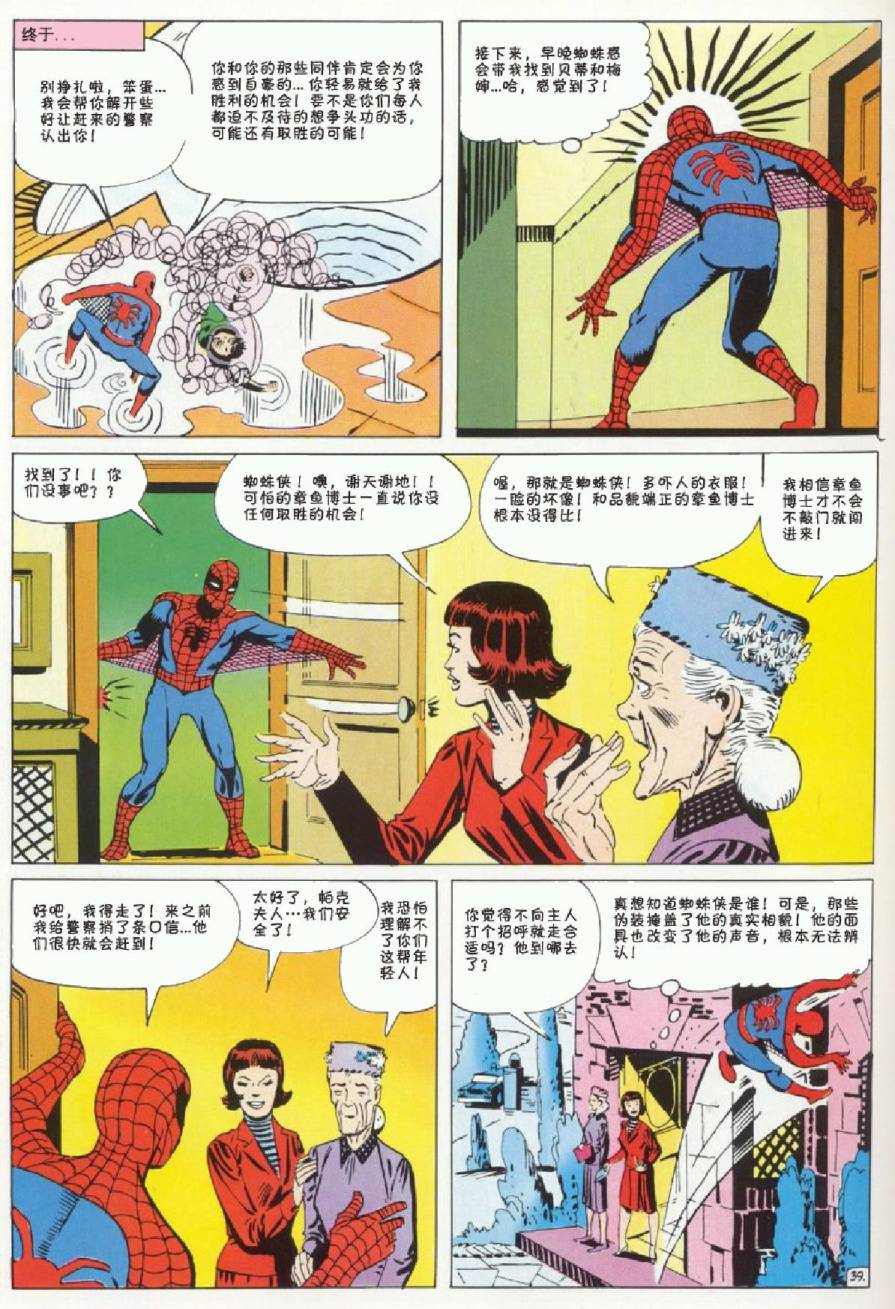神奇蜘蛛侠韩漫全集-1964年刊无删减无遮挡章节图片 
