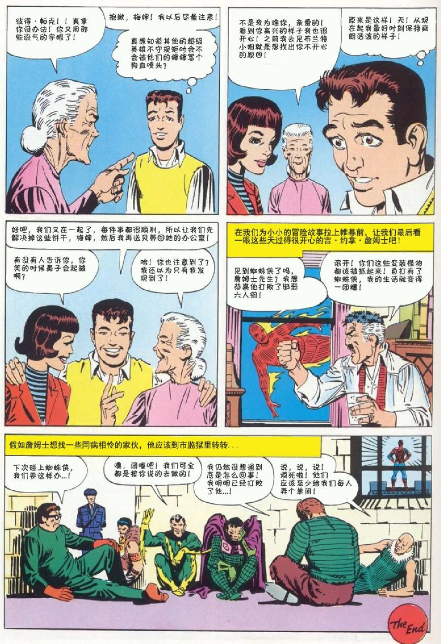 神奇蜘蛛侠韩漫全集-1964年刊无删减无遮挡章节图片 