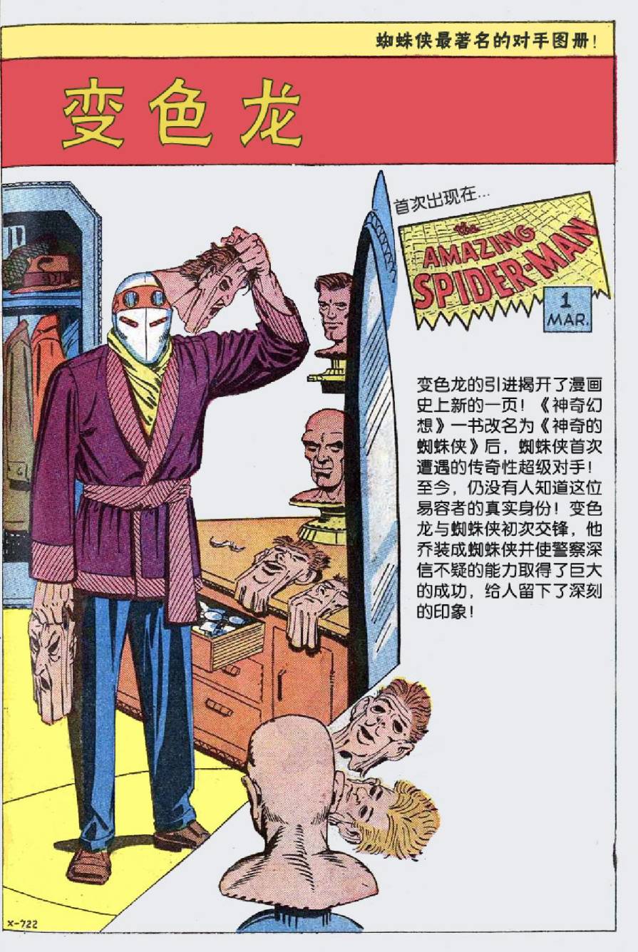 神奇蜘蛛侠韩漫全集-1964年刊无删减无遮挡章节图片 