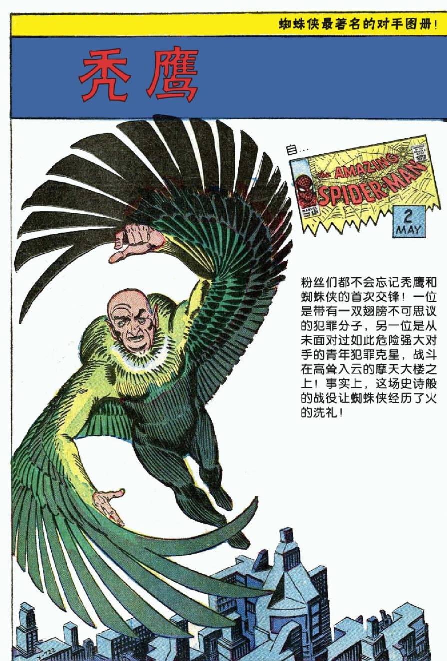 神奇蜘蛛侠韩漫全集-1964年刊无删减无遮挡章节图片 