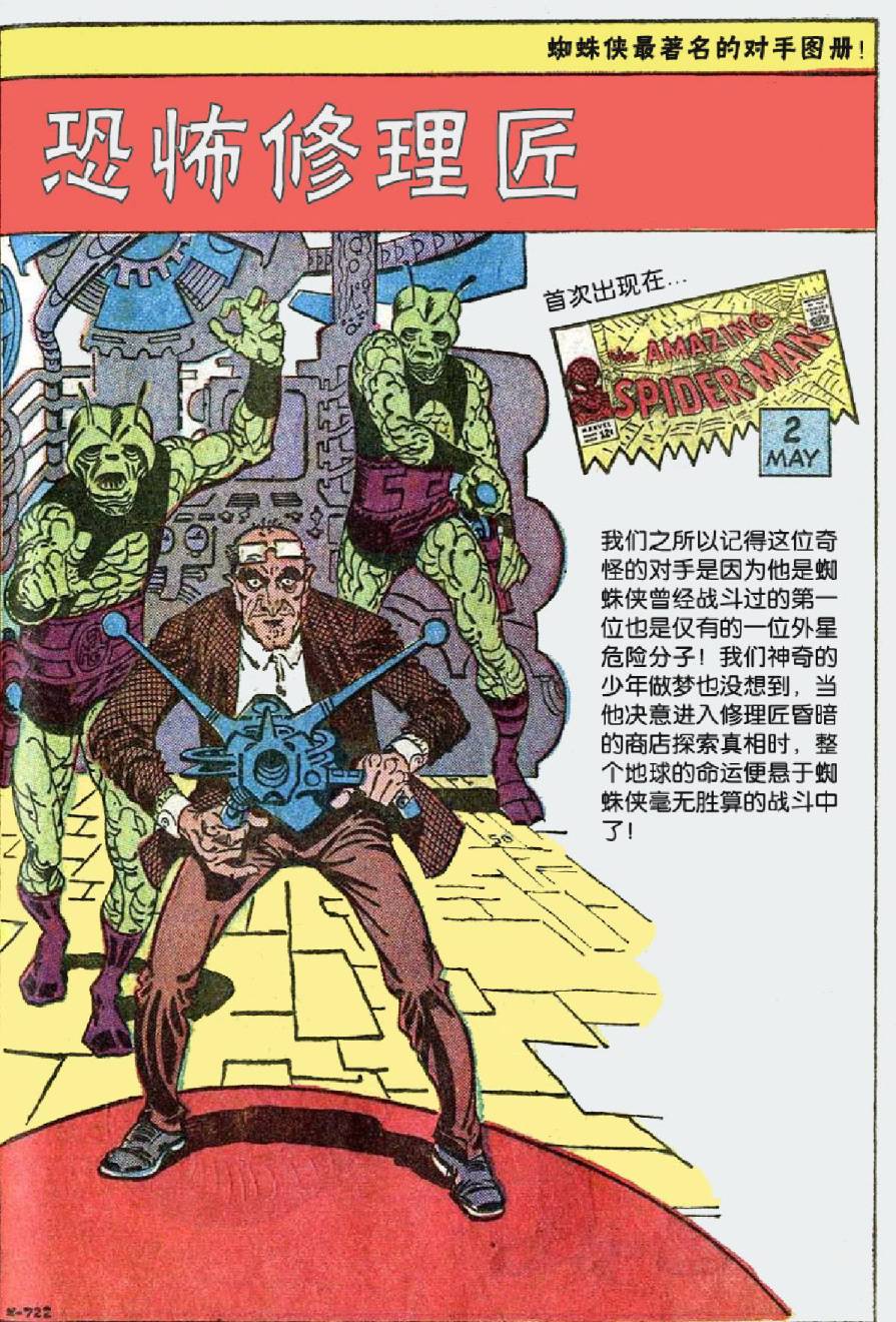 神奇蜘蛛侠韩漫全集-1964年刊无删减无遮挡章节图片 