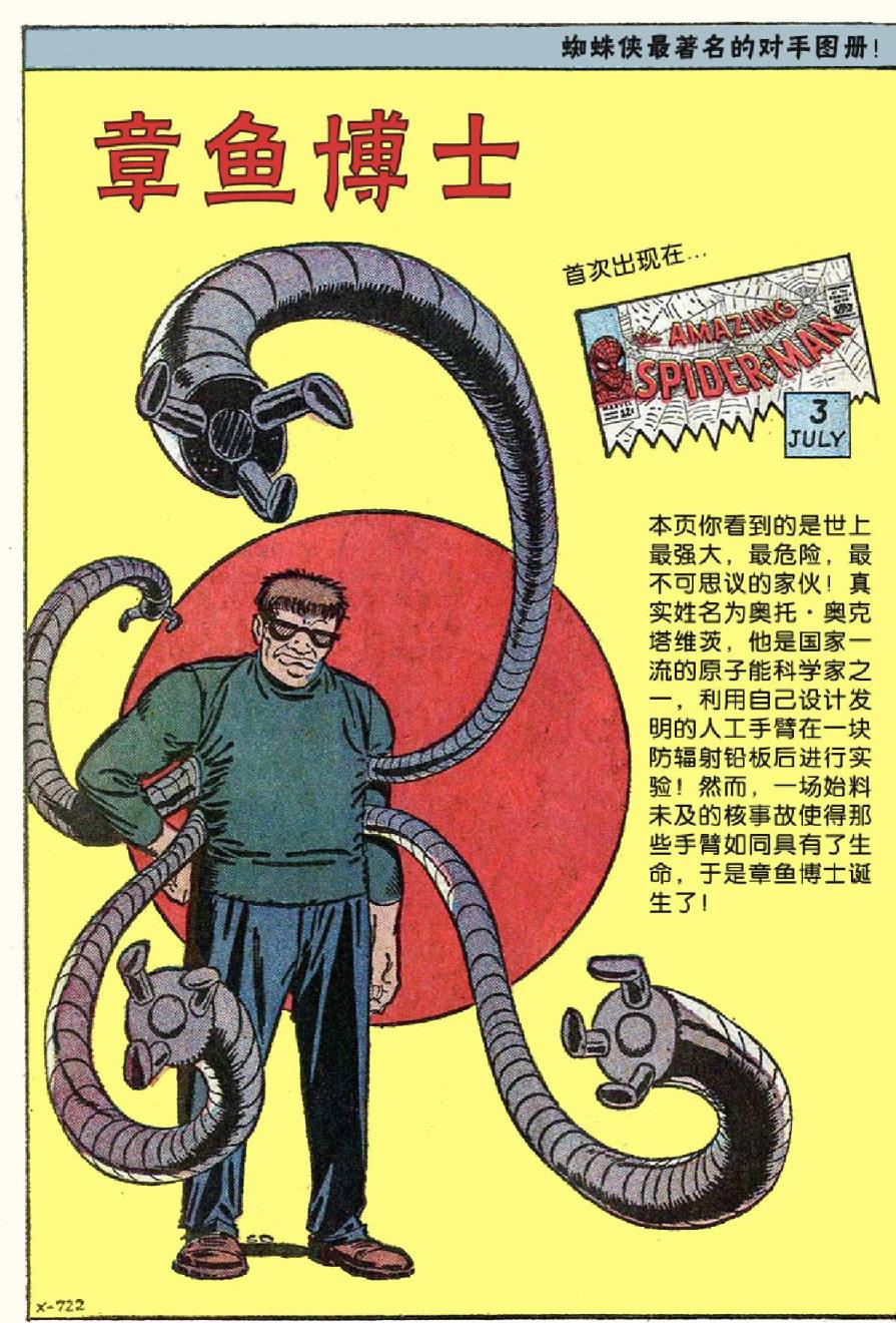 神奇蜘蛛侠韩漫全集-1964年刊无删减无遮挡章节图片 