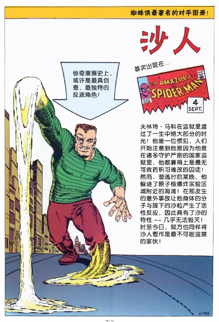 神奇蜘蛛侠韩漫全集-1964年刊无删减无遮挡章节图片 