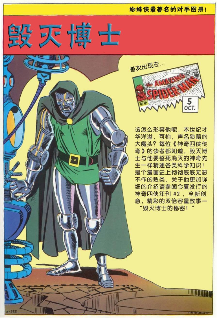 神奇蜘蛛侠韩漫全集-1964年刊无删减无遮挡章节图片 