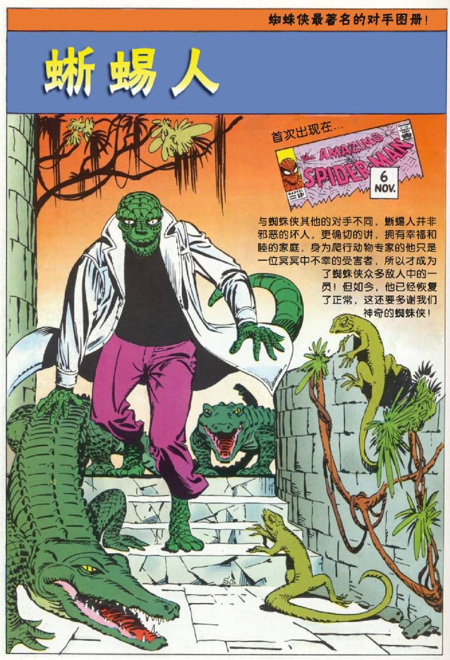神奇蜘蛛侠韩漫全集-1964年刊无删减无遮挡章节图片 