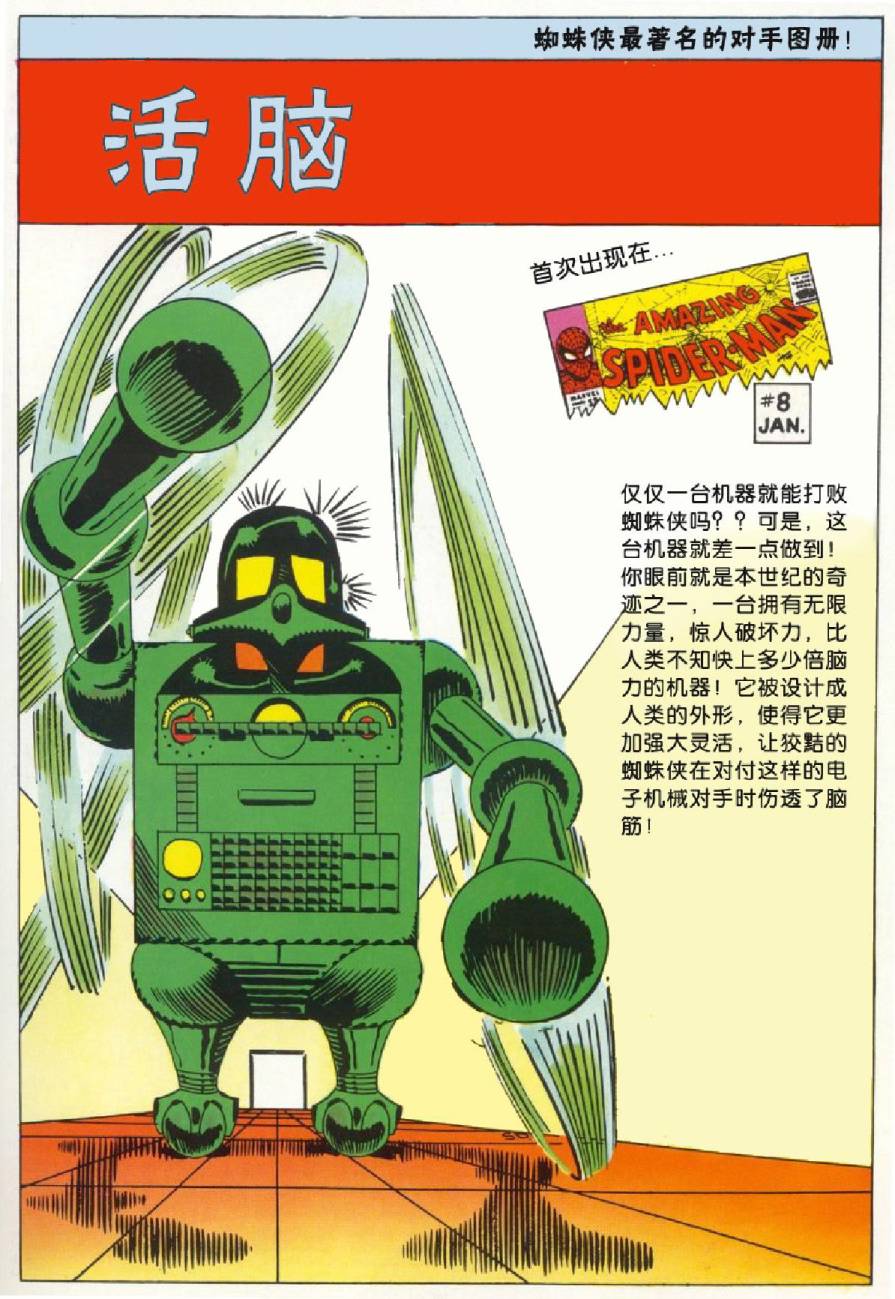 神奇蜘蛛侠韩漫全集-1964年刊无删减无遮挡章节图片 
